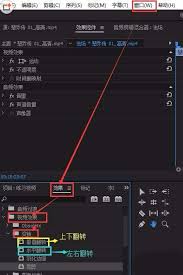 premiere如何翻转视频画面