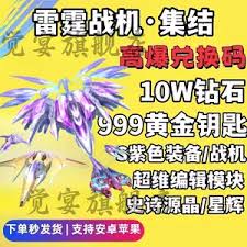 雷霆战机集结vip价格是多少