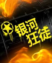 银河狂徒在哪能玩