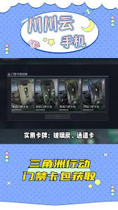 三角洲行动永久6格门禁卡包权限卡怎么获取