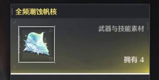 鸣潮卡提希娅培养材料是什么