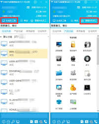 网络人远程控制软件怎么用