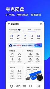 夸克如何进行云收藏