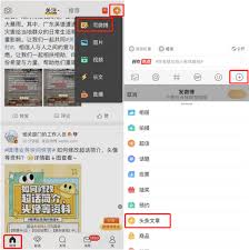 怎样在趣头条上发文章