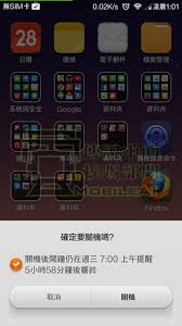 小米手机关机状态下闹钟如何正常响