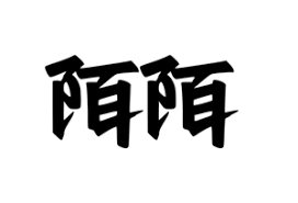 陌陌和soul哪个更具趣味性