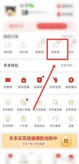 拼多多收货时间如何延长