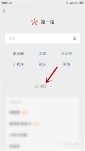 微信圈子如何打开