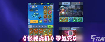 银翼战机新手前期如何玩