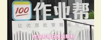 作业帮一天最多能拍几道题