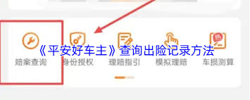 平安好车主如何查询保单