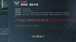 三角洲s5观光客康庄大道如何通关