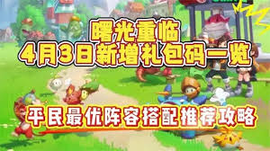 曙光重临0氪如何搭配最佳阵容