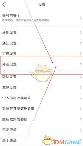 墨迹天气如何关闭广告