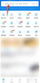 企查查软件如何修改昵称