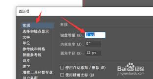 Adobe Illustrator CS6如何设置键盘增量