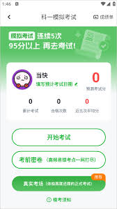 超级教练如何进行考试