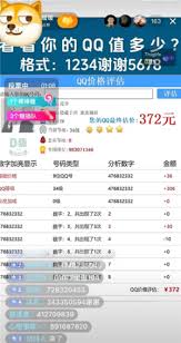 哪里能查 QQ 值多少钱