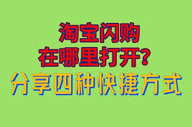 淘宝闪购店铺收藏为何找不到