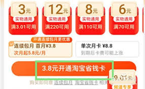 淘宝特价版如何办理月卡