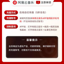 网易云音乐如何取消