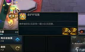 云顶之弈S14金铲铲冠冕如何合成