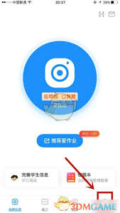 爱作业如何更改身份