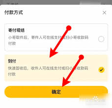 如何设置韵达快递到付