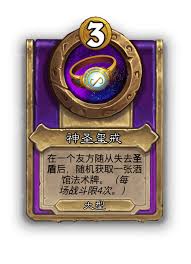 炉石传说酒馆战棋饰品神圣重槌属性如何