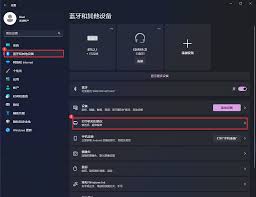 win11系统如何连接打印机