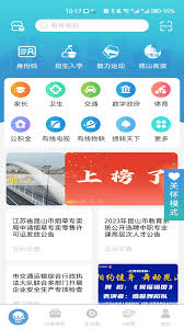 智慧昆山如何注册账号