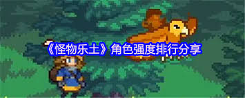 怪物乐土中哪个魔物最强