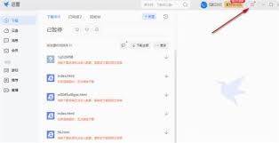 迅雷11如何设置限制资源数