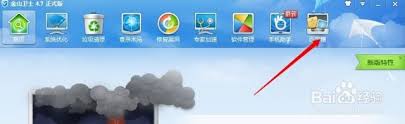 金山卫士测网速功能怎么用
