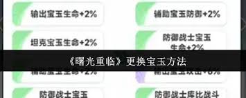 曙光重临如何卸下宝玉