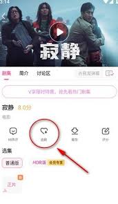 韩剧tv如何收藏剧集