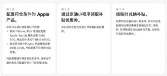苹果官网如何领取国补