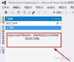 vs2013怎么打开工具箱查看控件