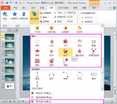 PPT动画特效如何实现无限使用