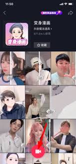 抖音如何弄变身奥义漫画脸
