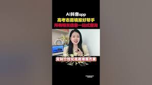 如何进行AI抖音志愿填报