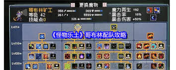怪物乐土如何进行阵容搭配