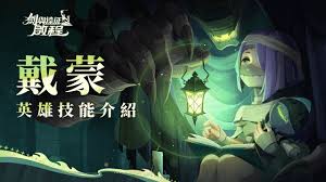 剑与远征启程戴蒙技能是什么