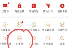 拼多多买火车票靠不靠谱