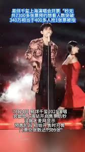 易烊千玺上海演唱会何时开票