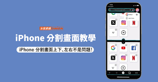 如何让iphone16实现分屏