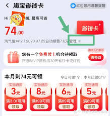 淘宝省钱卡是否会自动续费