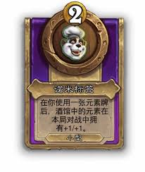 炉石传说酒馆战棋饰品瓶子标签属性如何