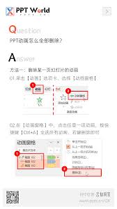 如何全部取消ppt动画