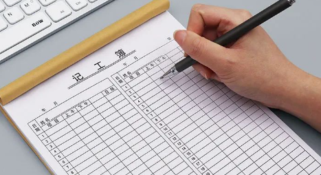 工作记账的手机app